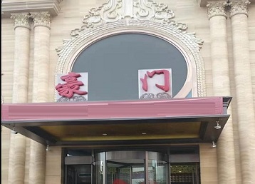 西秀哪个KTV少爷最好玩-豪门国际KTV消费少爷服务点评